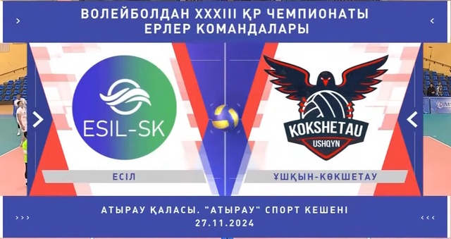 Шолу | Обзор | Есіл СК - Ұшқын-Көкшетау | Волейбол | Ұлттық лига | Ерлер