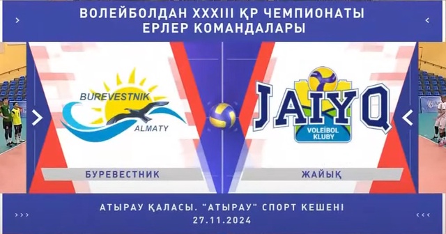 Шолу | Обзор | Буревестник - Жайық | Волейбол | Ұлттық лига | Ерлер