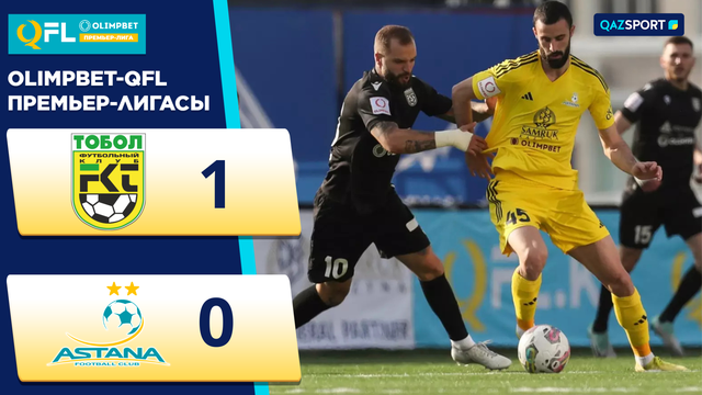 Ойынның шолуы | Тобыл – Астана - 1:0 | Olimpbet QFL Премьер-Лигасы | ХХV тур
