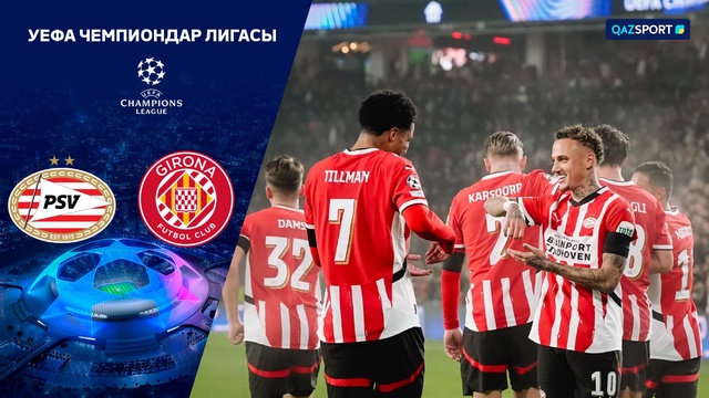«ПСВ» - «Жирона» 4:0 | Лига Чемпионов УЕФА | Шолу | Обзор