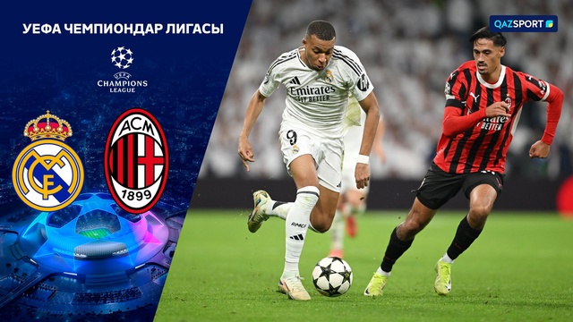 «Реал Мадрид» - «Милан» 1:3 |УЕФА Чемпиондар Лигасы | Шолу