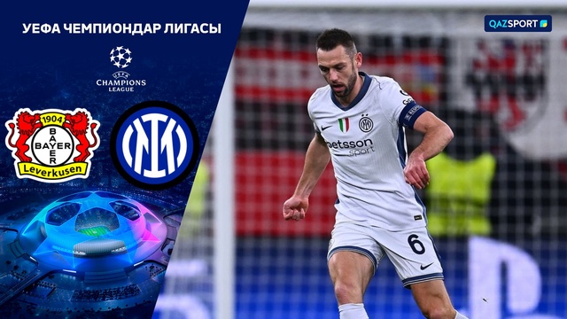 Байер – Интер | Футбол | УЕФА Чемпиондар Лигасы | Жалпы кезең | Шолу | Обзор