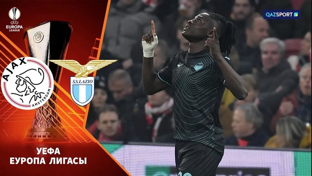Аякс – Лацио | Футбол | УЕФА Еуропа Лигасы | Жалпы кезең | Шолу | Обзор