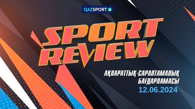 «SPORT REVIEW» ақпараттық-сараптамалық бағдарламасы | 12.06.2024