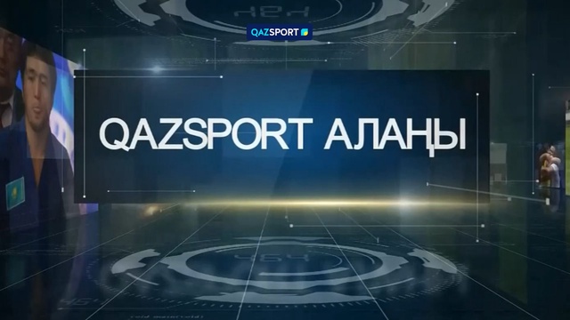Qazsport алаңы ток-шоуы. Қазақ спортындағы төрешілердің деңгейі