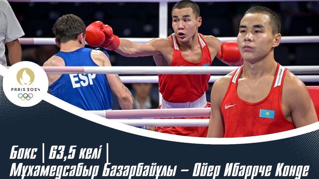 ХХХІІІ Жазғы Олимпиада Ойындары | Бокс | 63,5 келі | Мұхамедсабыр Базарбайұлы – Ойер Ибаррче Конде
