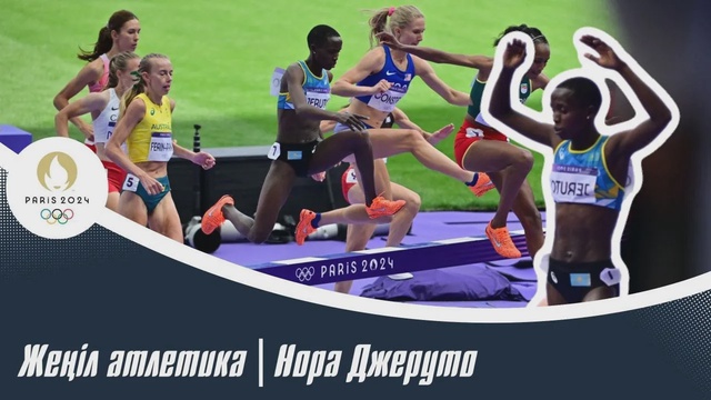 ХХХІІІ Жазғы Олимпиада ойындары | Жеңіл атлетика | Нора Джеруто