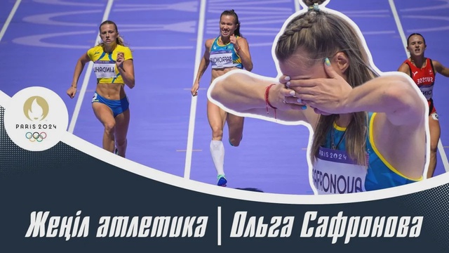 ХХХІІІ Жазғы Олимпиада Ойындары | Жеңіл атлетика | Ольга Сафронова