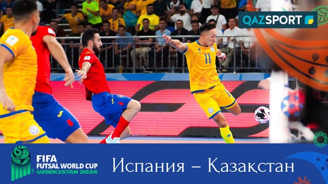 Шолу | Испания – Қазақстан - 1:1 | Футзал | Әлем чемпионаты