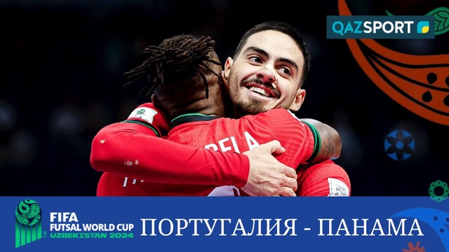 Шолу | Португалия – Панама - 10:1 | Футзал | Әлем чемпионаты