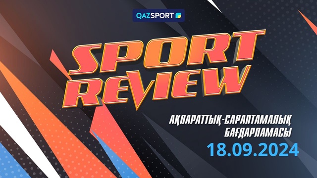 SPORT REVIEW | Ақпараттық-сараптамалық бағдарламасы | 18.09.2024