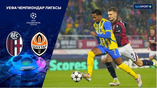 Ойынға шолу «Болонья» - «Шахтер» 0:0 | Лиги Чемпионов УЕФА
