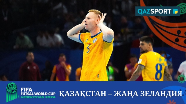 Шолу | Қазақстан – Жаңа Зеландия - 10:0 | Футзал | Әлем чемпионаты