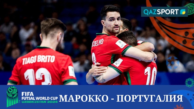 Шолу | Марокко – Португалия - 1:4 | Футзал | Әлем чемпионаты