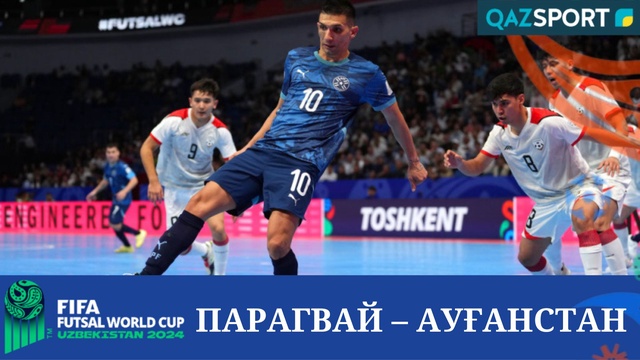 Шолу | Парагвай – Ауғанстан - 3:1 | Футзал | Әлем чемпионаты 1/8 финал