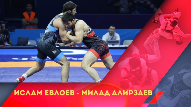 Ислам Евлоев - Милад Алирзаев І Греко-римская борьба І Чемпионат мира І 87 кг І бронзу