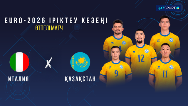 Италия - Қазақстан | Футзал | ЕURO 2026 | Өтпелі матч | Шолу | Обзор