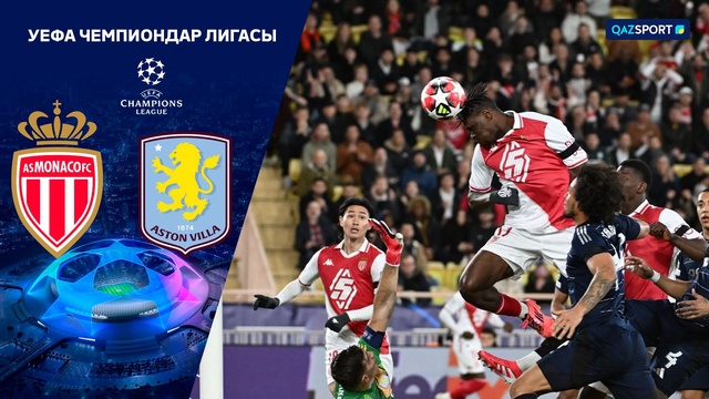Монако – Астон Вилла | Футбол | УЕФА Лига Чемпионов | Общий этап | Шолу | Обзор