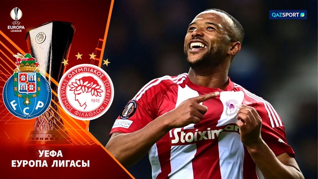 Порту – Олимпиакос | Футбол | УЕФА Лига Еуропы | Общий этап | Шолу | Обзор