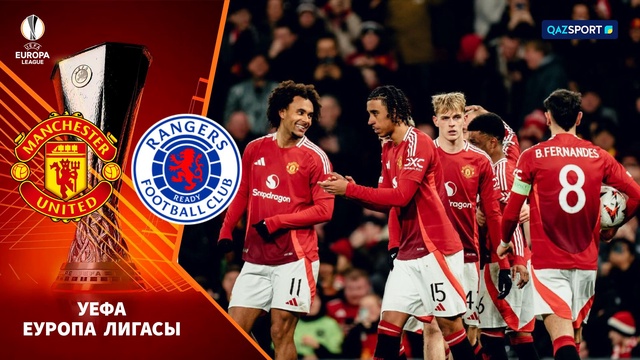 Манчестер Юнайтед – Рейнджерс | Футбол | УЕФА Лига Еуропы | Общий этап | Шолу | Обзор