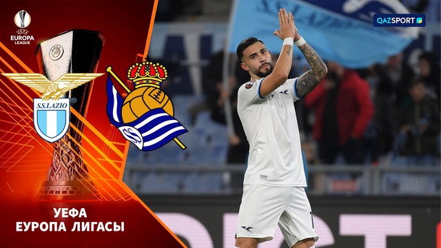 Лацио – Реал Сосьедад | Футбол | УЕФА Лига Еуропы | Общий этап | Шолу | Обзор