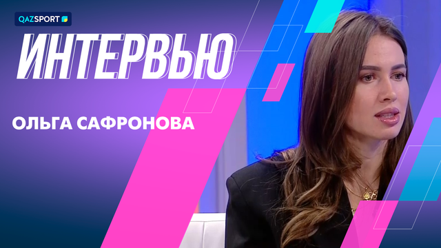 Интервью І Ольга Сафронова