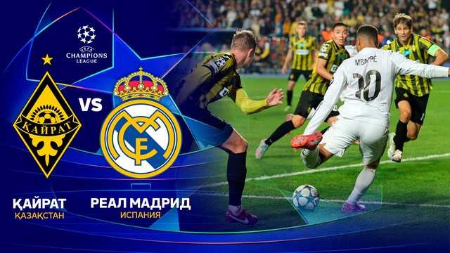 Обзор Кайрат - Реал Мадрид | Лига чемпионов УЕФА | Групповой этап | Обзор