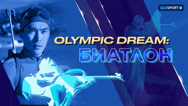 OLYMPIC DREAM: БИАТЛОН