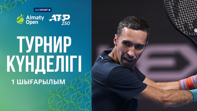 Almaty Open 2025 | Турнир күнделігі | 1-шығарылым