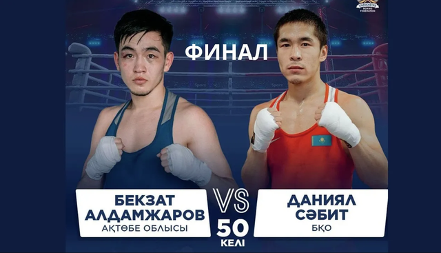 ФИНАЛ | Бекзат Алдамжаров vs Даниял Сәбит | Бокс  Чемпионат РК | 50 КГ
