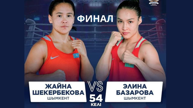 ФИНАЛ | Жайна Шекербекова vs Элина Базарова | Бокс Чемпионат РК | 54 КГ