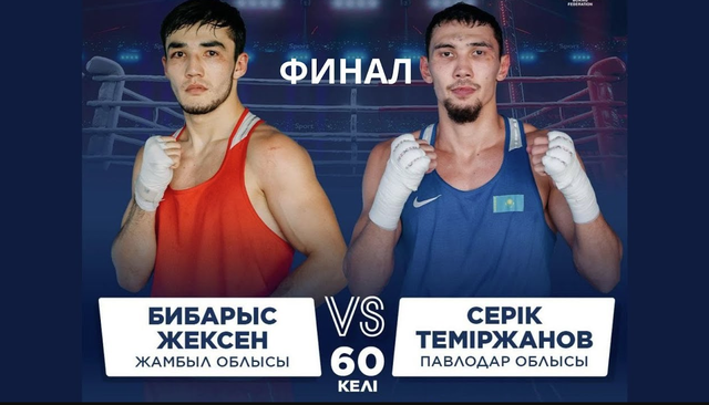 ФИНАЛ | Бибарыс Жексен  vs Серік Теміржанов | Бокс Чемпионат РК | 60 КГ