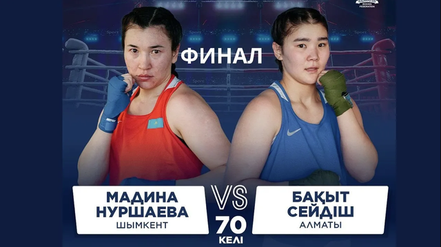 ФИНАЛ | Мадина Нуршаева vs Бақыт Сейдіш | Бокс ҚР Чемпионаты | 70 КГ