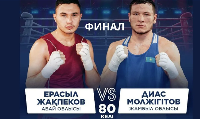 ФИНАЛ | Ерасыл Жақпеков vs Диас Молжігітов | Бокс ҚР Чемпионаты | 80 КГ