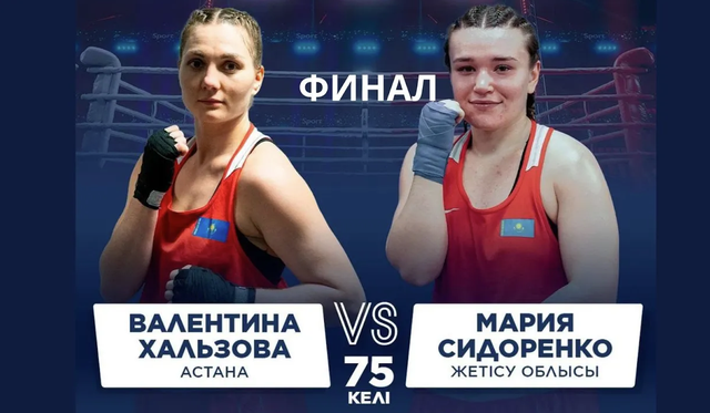 ФИНАЛ | Валентина Хальзова vs Мария Сидоренко | Бокс ҚР Чемпионаты | 75 КГ