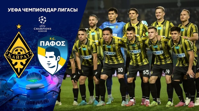 Қайрат - Пафос | ЧЛ | Жалпы кезең | Шолу 