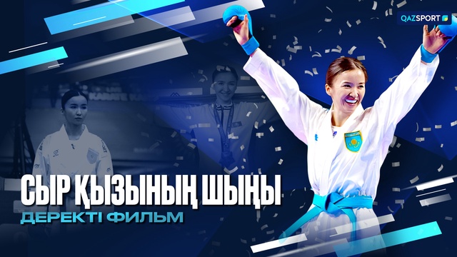 Сыр қызының шыңы. Документальный фильм