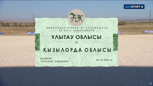 Көкпар. Чемпионат РК. 6-матч