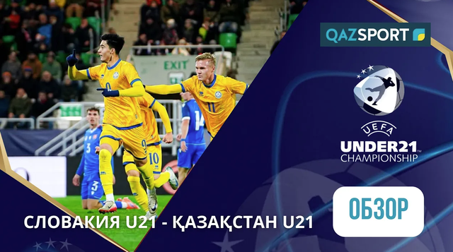Cловакия U21 - Қазақстан U21 | UEFA EURO-2027 | Іріктеу | Шолу