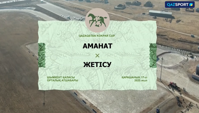 Qazaqstan kokpar cup І Аманат - Жетісу І 2-матч