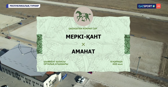 Qazaqstan kokpar cup І Меркі-қант - Аманат І 5-матч