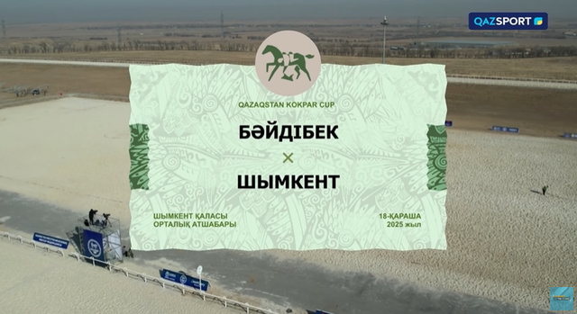 Qazaqstan kokpar cup І Бәйдібек - Шымкент І 6-ойын