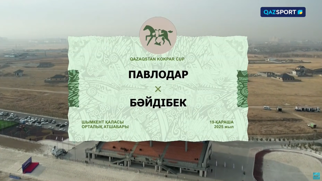 Qazaqstan kokpar cup І Павлодар - Бәйдібек І 7-матч