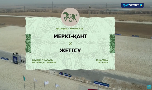 Qazaqstan kokpar cup І Меркі-Қант - Жетісу І 8-матч