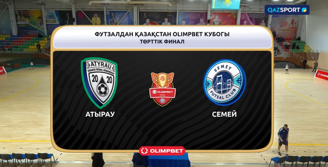 Семей - Атырау. Футзал. Қазақстан кубогы. Төрттік финал