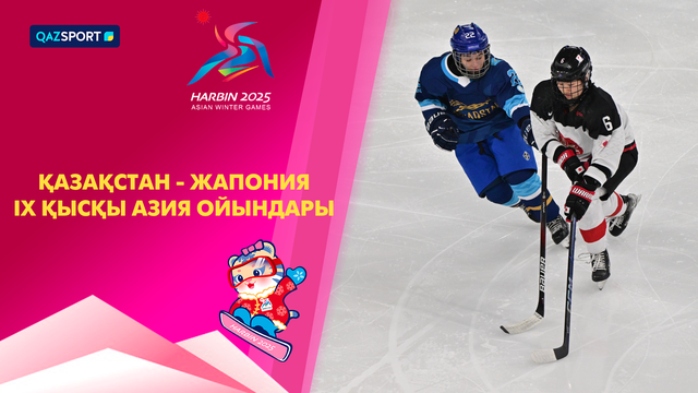 Казахстан - Япония | Хоккей | Женщины | IX Зимние Азиатские игры