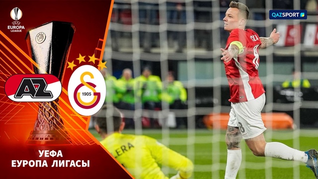 АЗ Алкмаар – Галатасарай | Футбол | УЕФА Лига Европы | 1/16 финала | Обзор