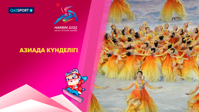 Дневник Азиады І 14.02.2025