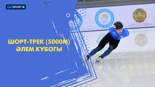 Шорт-трек І Кубок Мира