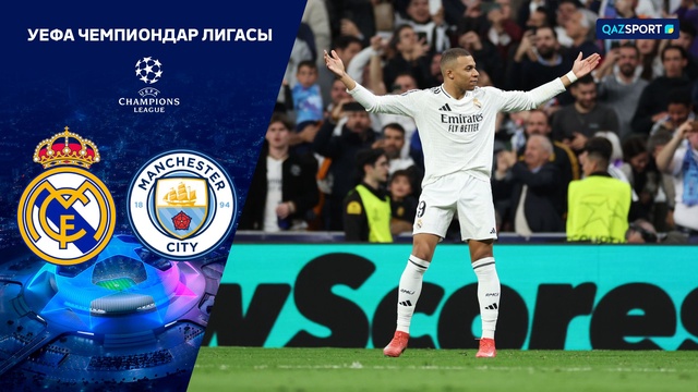 Реал Мадрид – Манчестер Сити | Футбол | Лига Чемпионов УЕФА | 1/16 | Шолу | Обзор